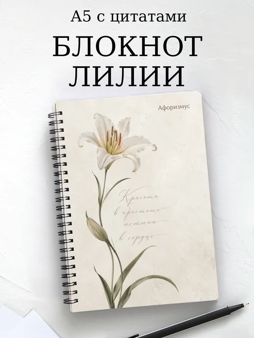 Блокнот Лилии с мотивирующими цитатами