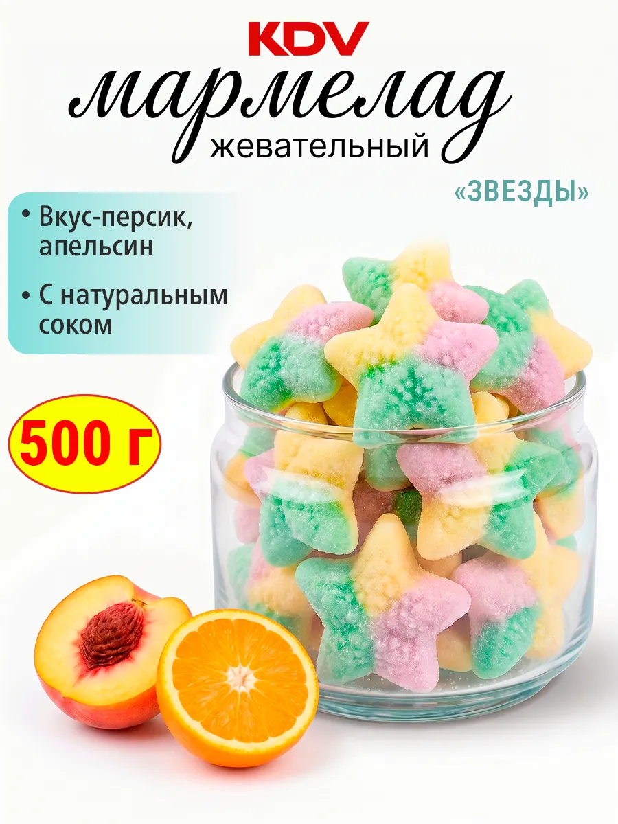 Жевательный мармелад Звездочки KrutFrut, 500 гр