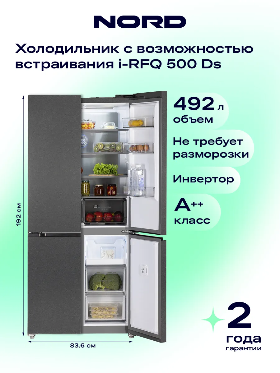 NORD Холодильник двухкамерный i-RFQ 500 Ds, четырехдверный