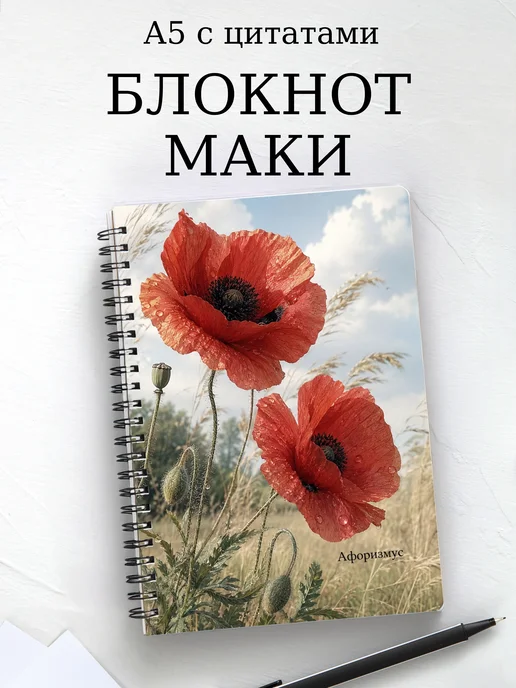 Блокнот Маки с мотивирующими цитатами