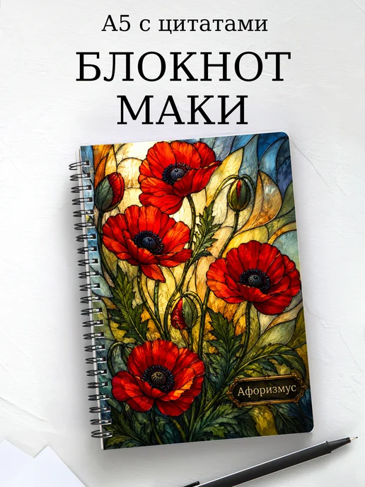 Блокнот Маки с мотивирующими цитатами