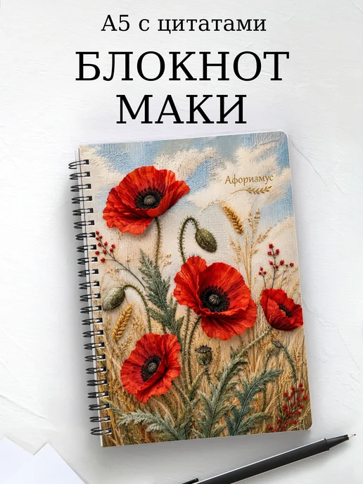 Блокнот Маки с мотивирующими цитатами
