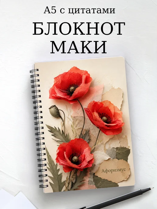 Блокнот Маки с мотивирующими цитатами