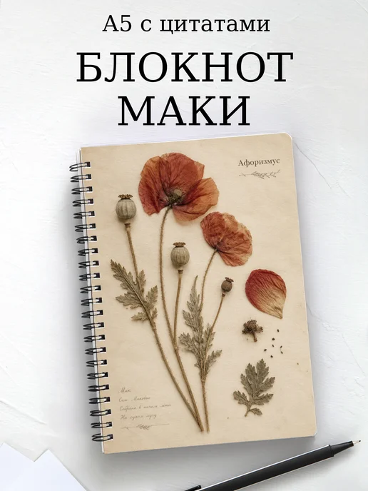 Блокнот Маки с мотивирующими цитатами