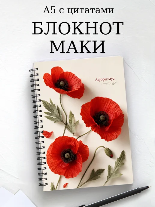 Блокнот Маки с мотивирующими цитатами