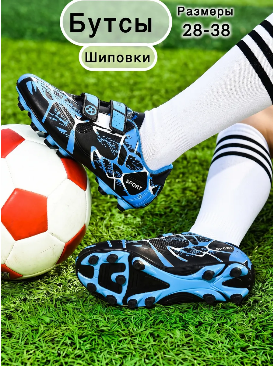 Бутсы футбольные шиповки