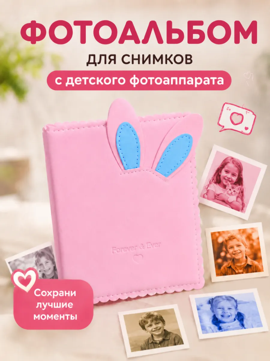 Фотоальбом для фотоаппаратов моментальной печати