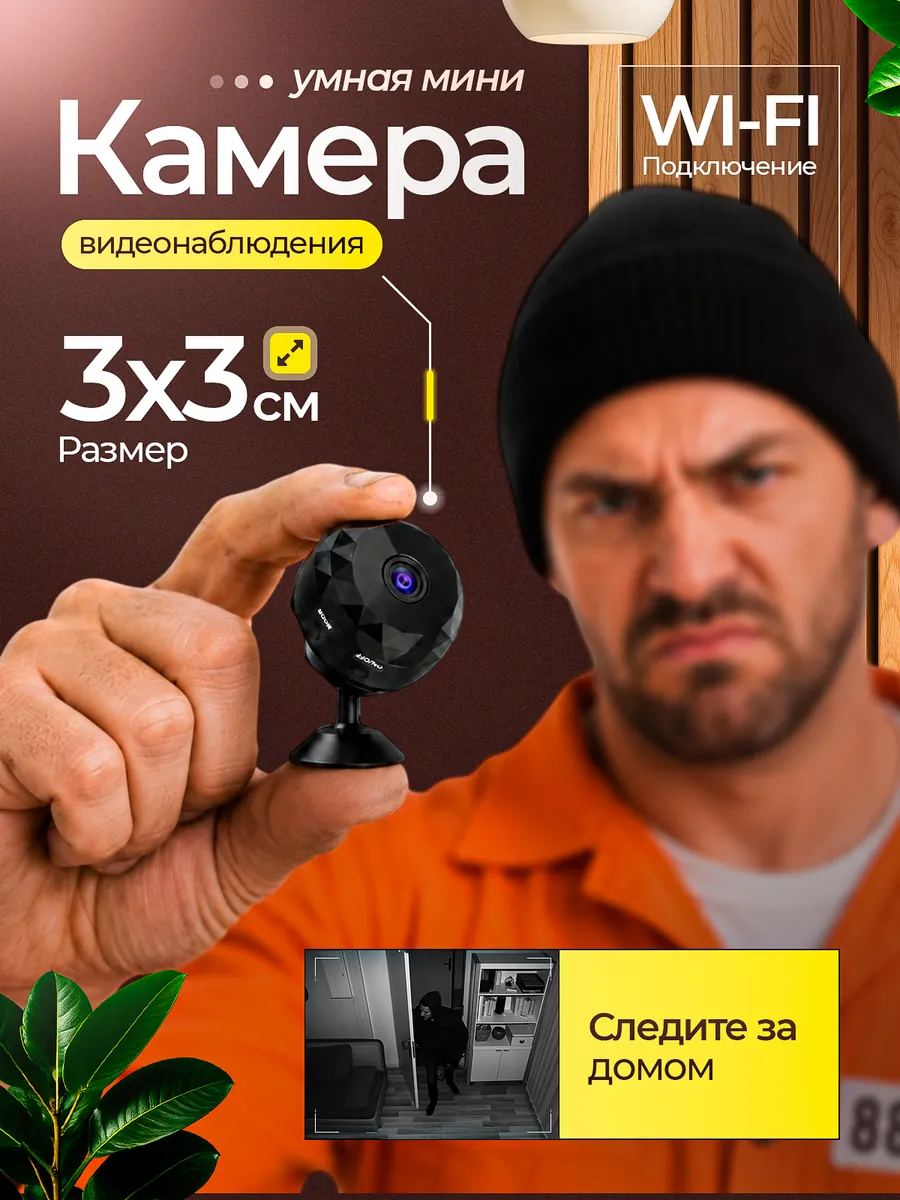 Мини камера видеонаблюдения wifi