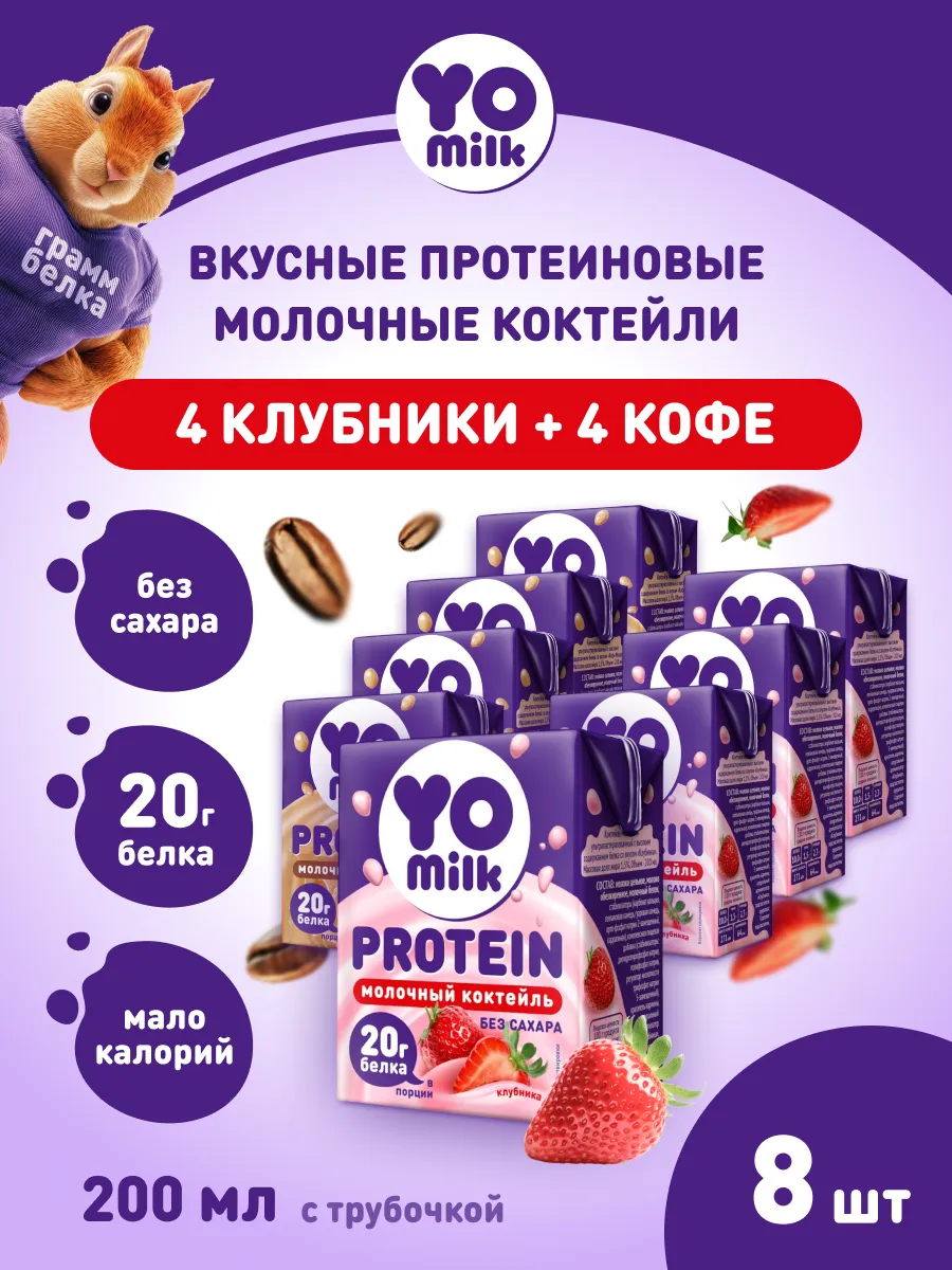 Протеиновый белковый коктейль 200 мл. с трубочкой
