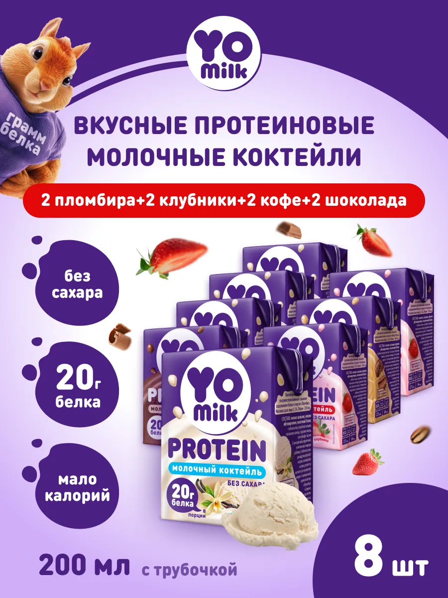 Протеиновый белковый молочный коктейль 200 мл с трубочкой