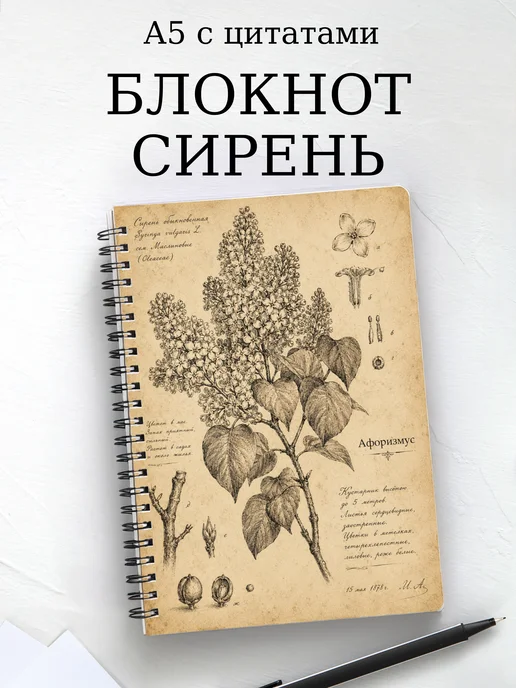 Блокнот Сирень с мотивирующими цитатами