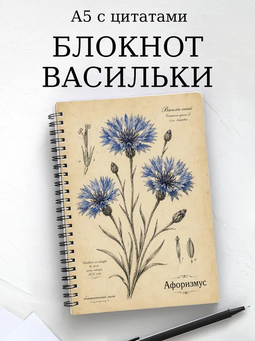 Блокнот Васильки с мотивирующими цитатами