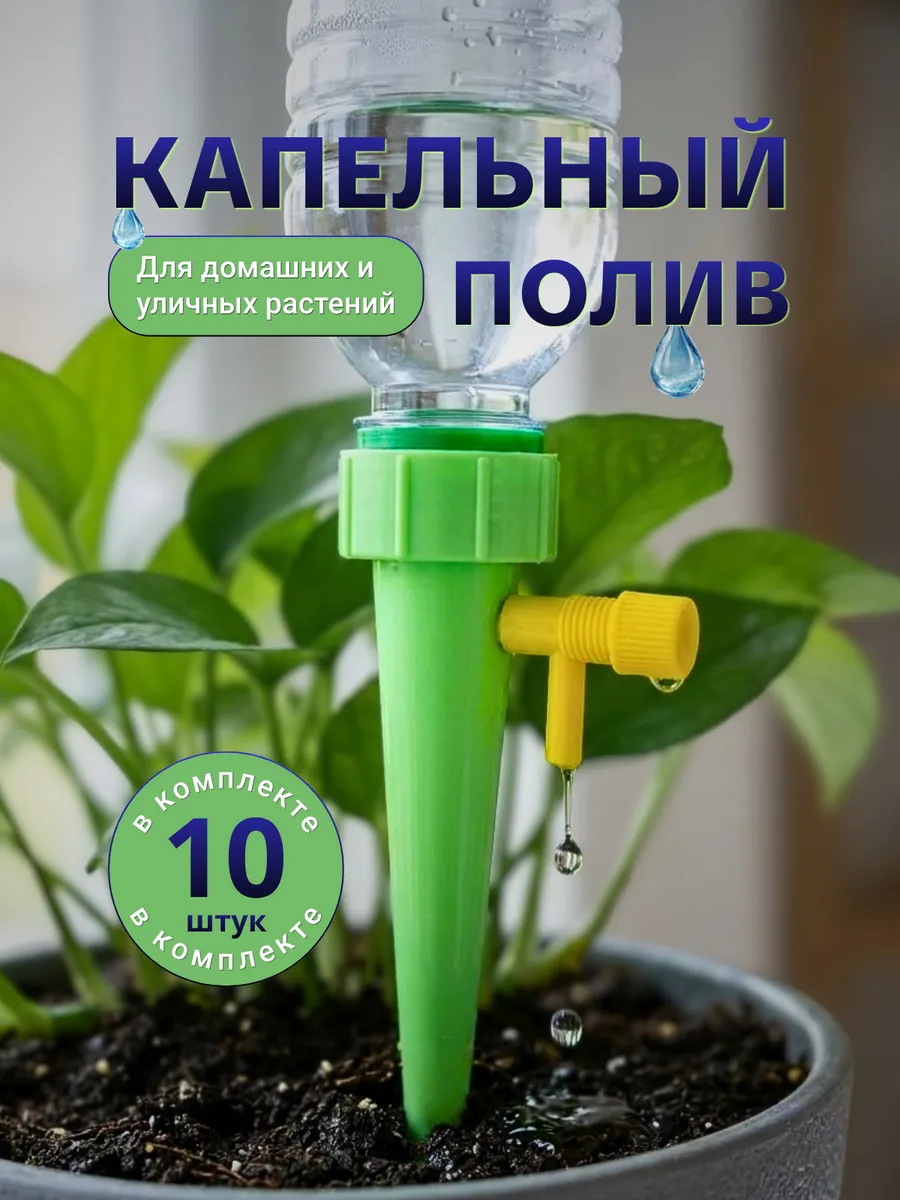 Автополив для комнатных растений и сада