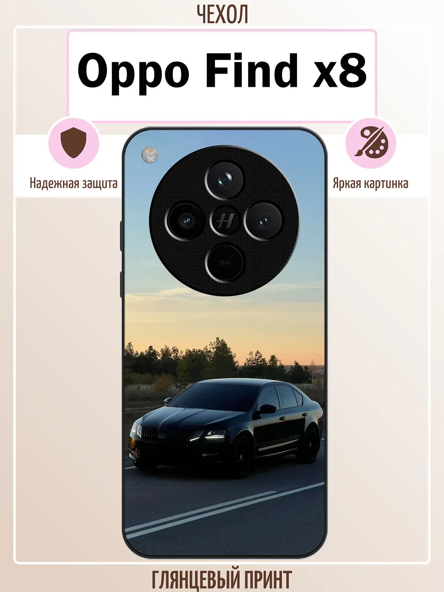 Чехол на OPPO Find X8 skoda