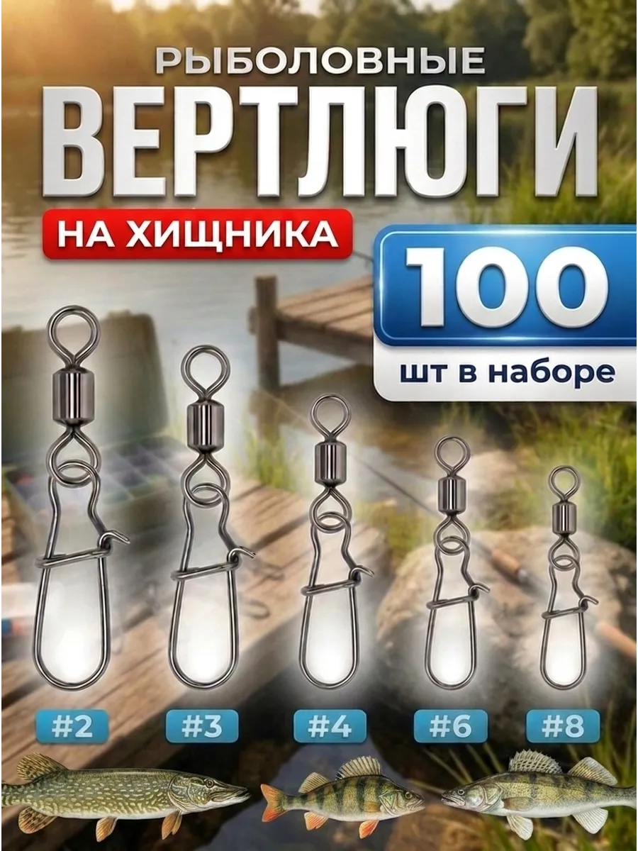Набор карабинов с вертлюгом №4 №6 №8 №10 №12 100 шт