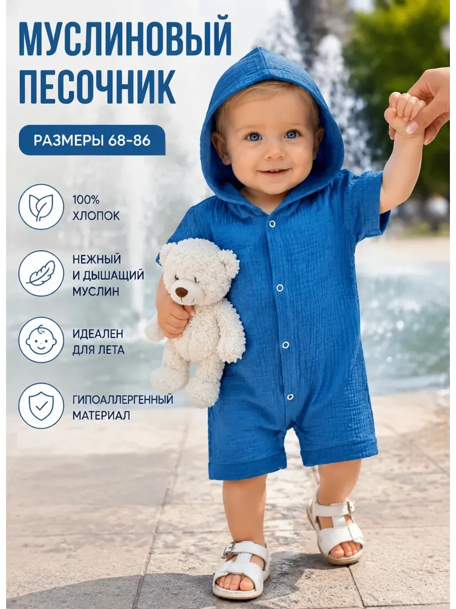 Песочник для малышей из муслина