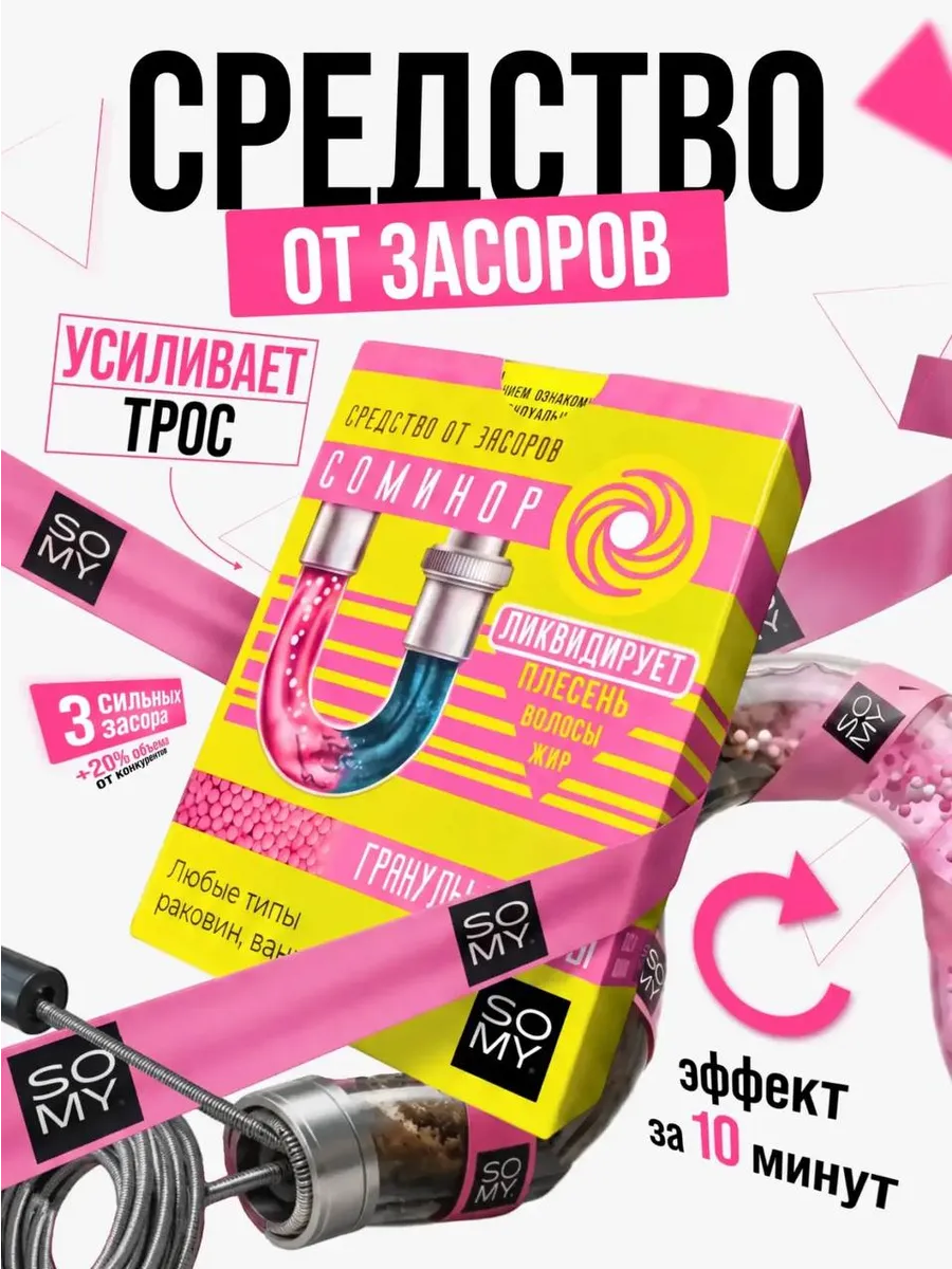 Прочистка труб (средство от засоров) 3 пакетика