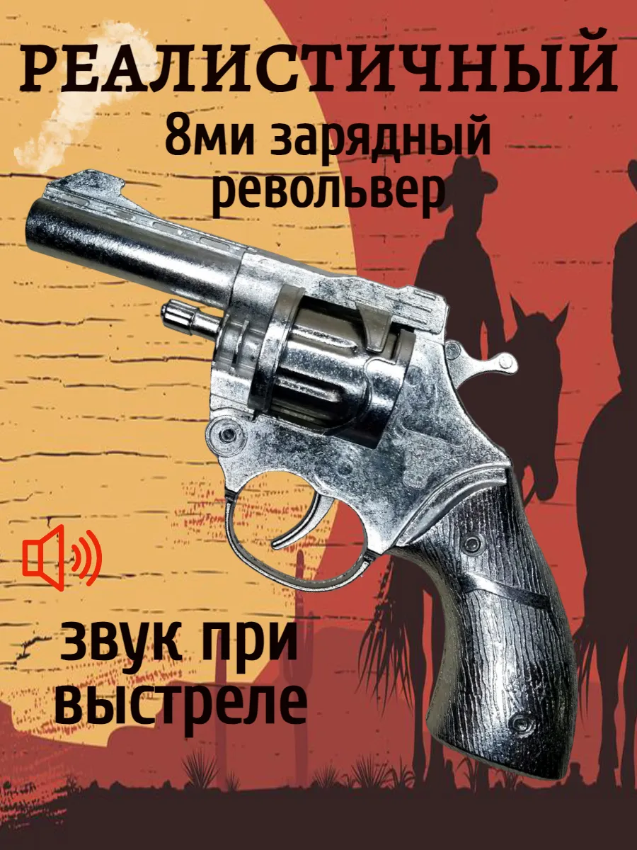 Пистолет револьвер металлический пугач, для пистонов