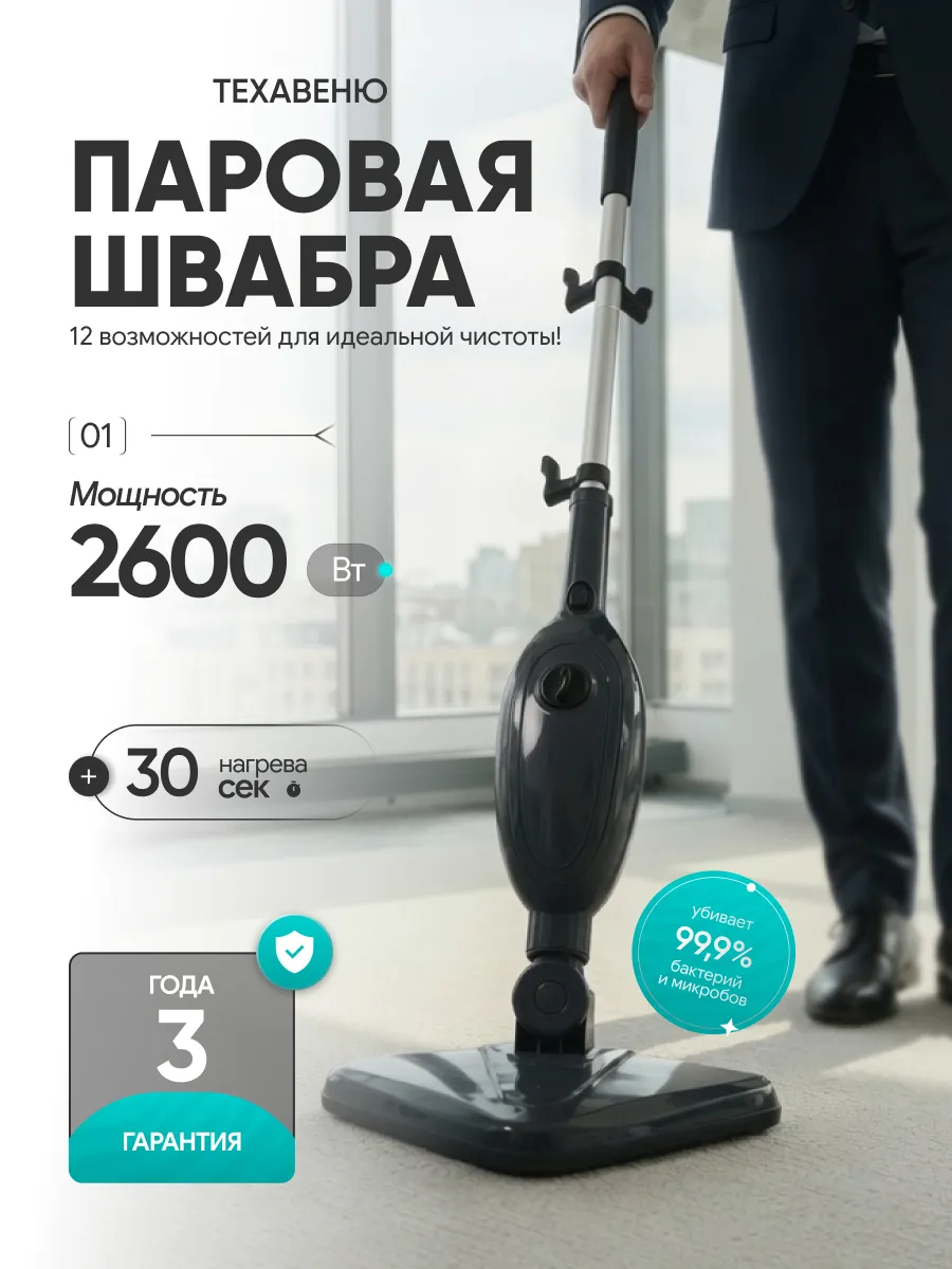 Паровая швабра с насадками для уборки и мытья дома мощная