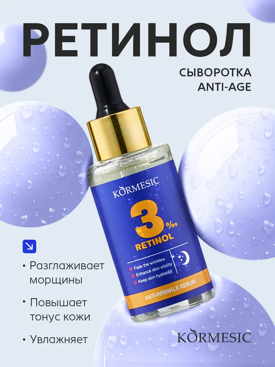 сыворотка для лица Ретинол 3%