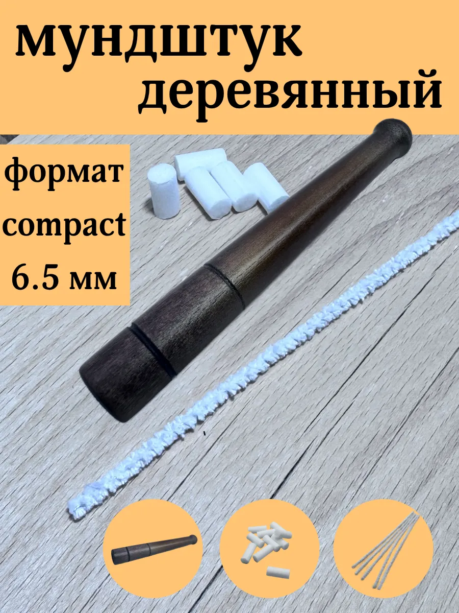 Мундштук деревянный Compact