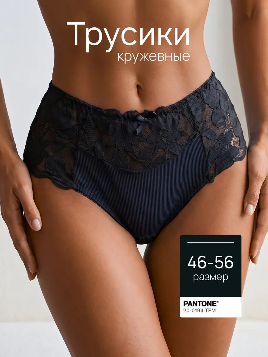 Трусы кружевные слипы