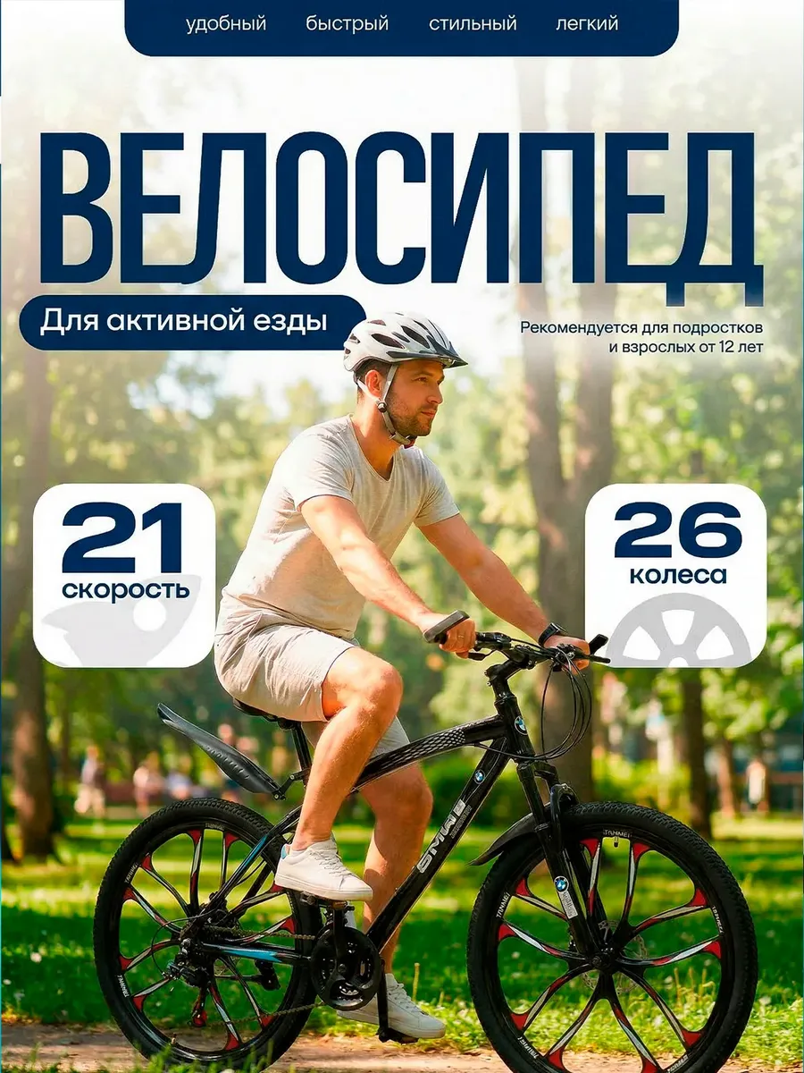 Велосипед взрослый BMW 26"