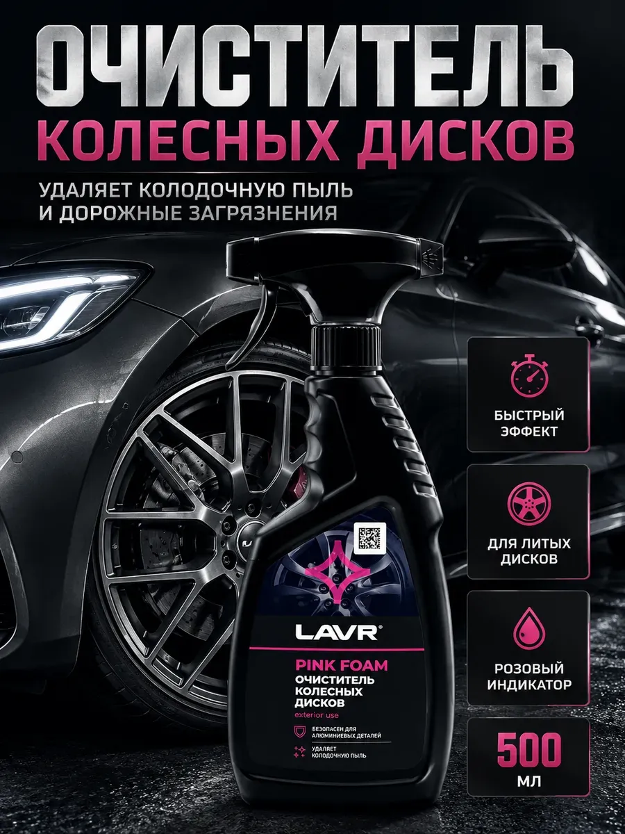 Очиститель колёсных дисков с индикатором