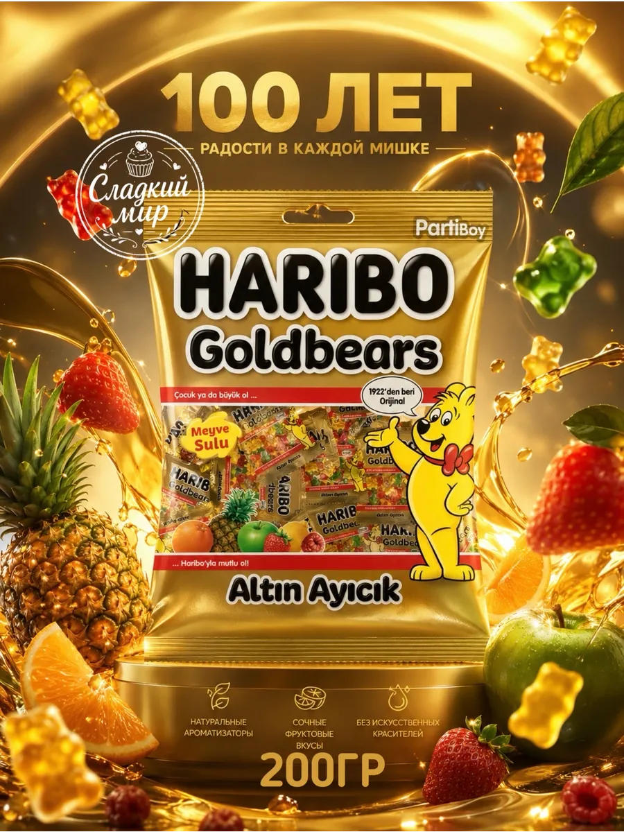 Жевательный мармелад Харибо Goldbears Party Size 200 г