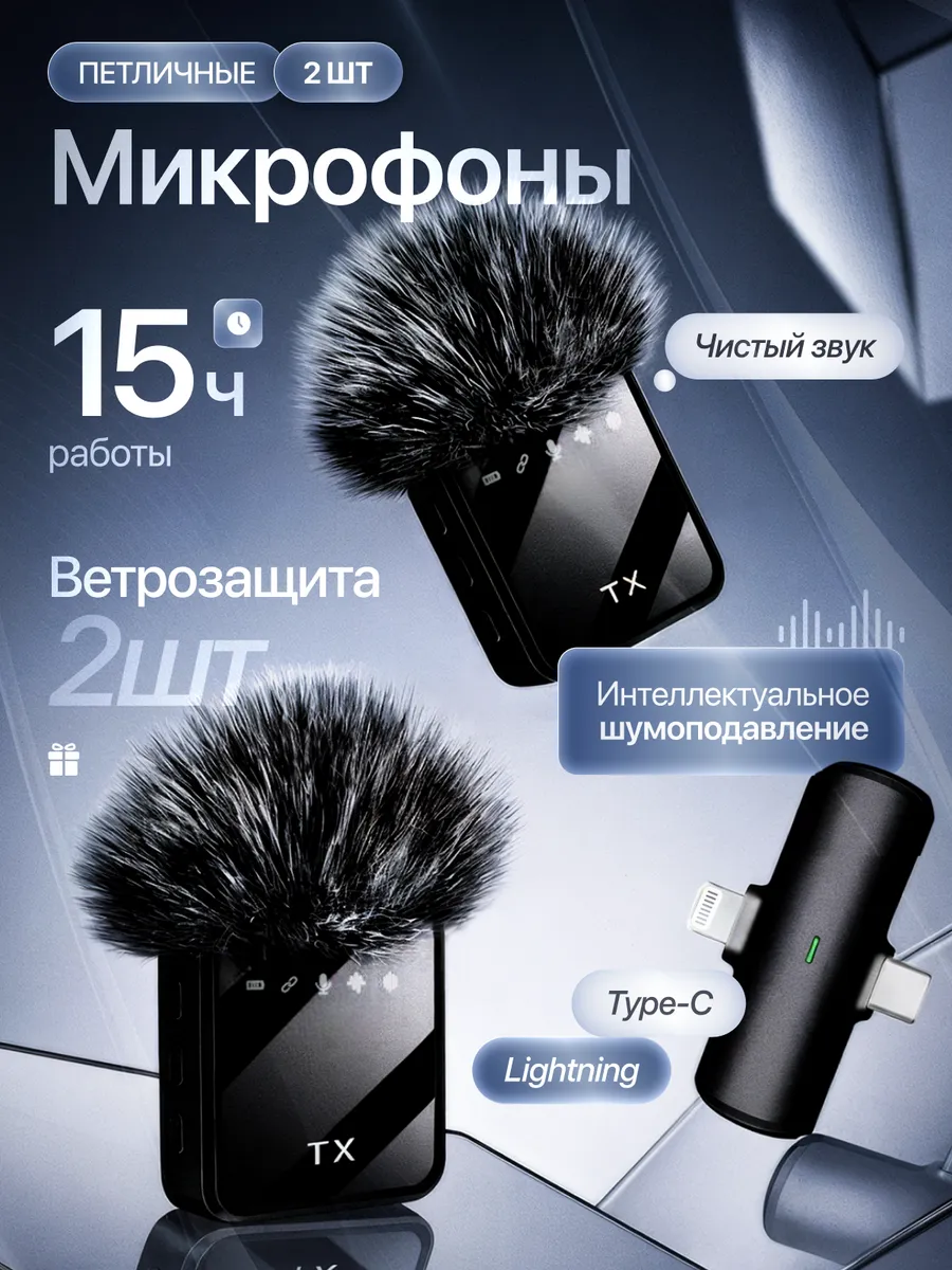 Микрофон петличный