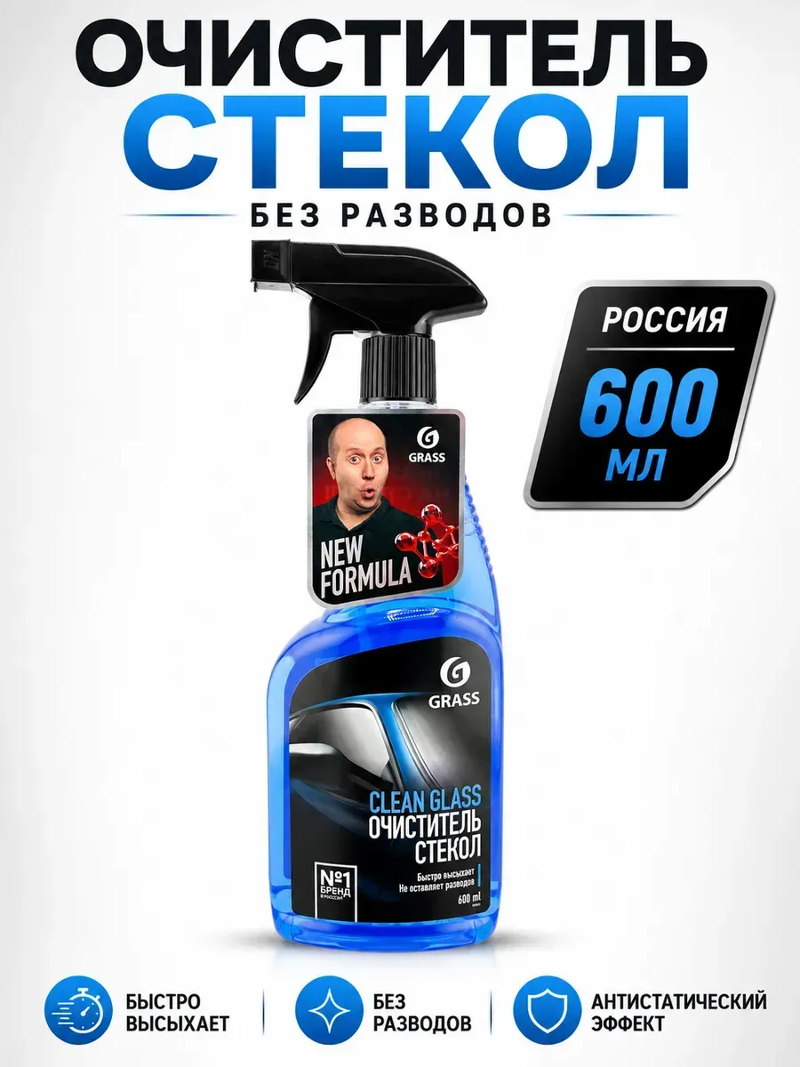 Очиститель стекол и зеркал средство для мытья окон