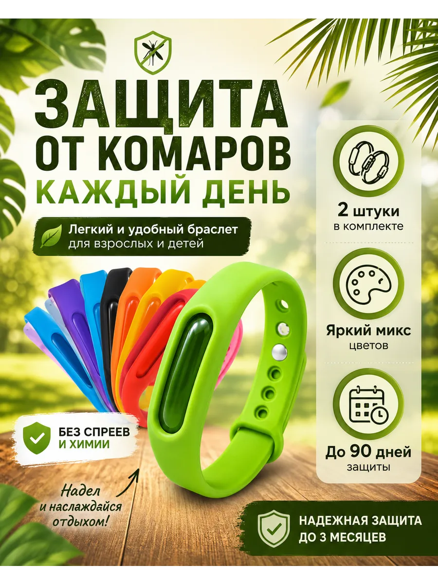 Браслет от комаров клещей и насекомых детский