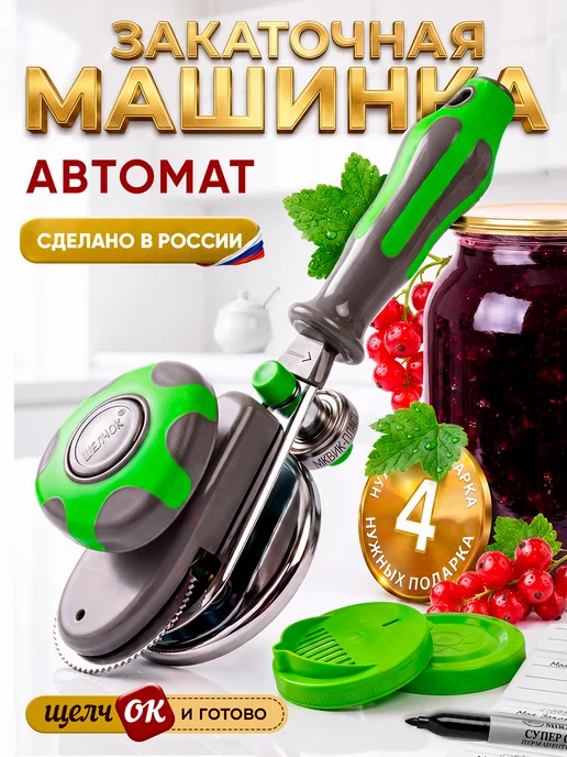 МКВИК - ПЛАСТ Закаточная машинка для консервирования банок, вариант