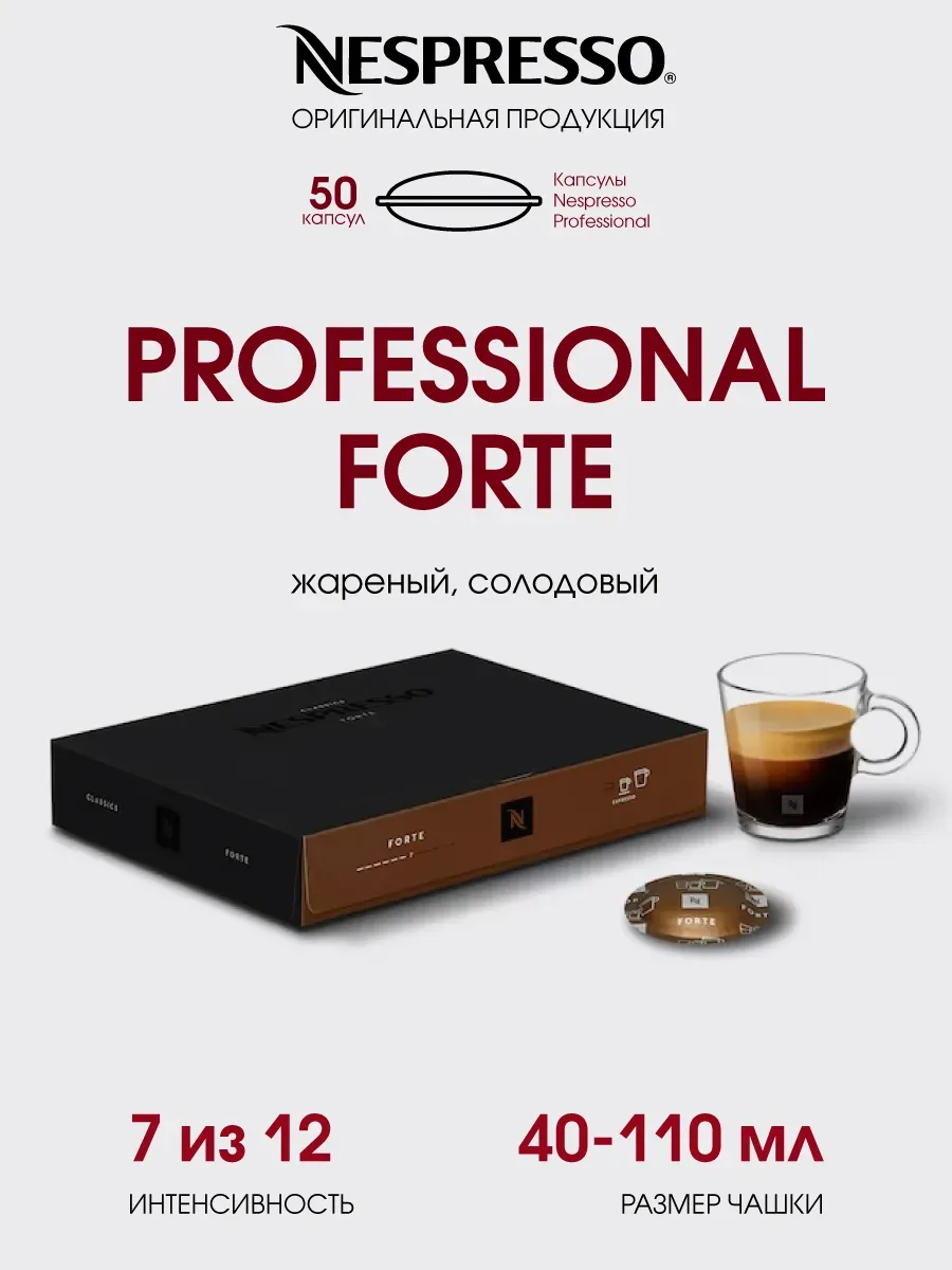 Оригинальные капсулы для кофемашин Неспрессо Professional