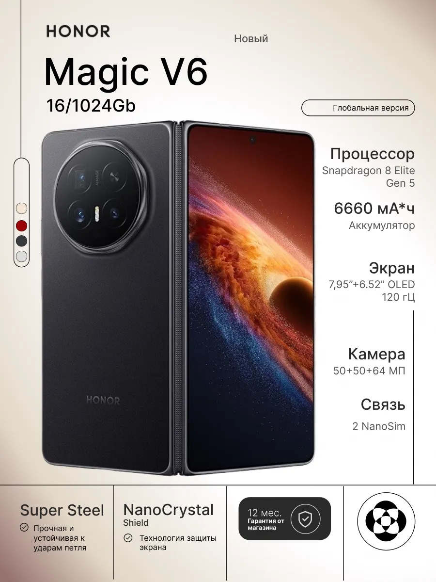 HONOR Смартфон Magic V6, 16 1024Gb, Black