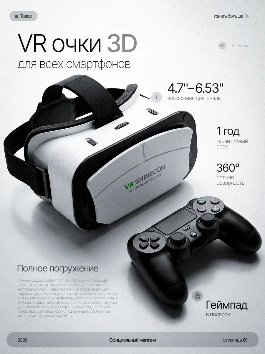 VR очки виртуальной реальности 3D с джойстиком