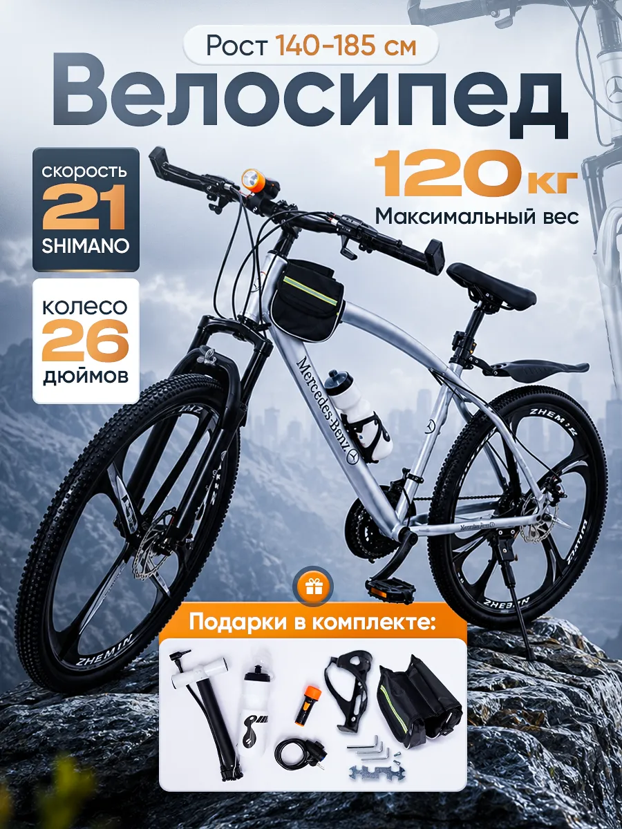 Велосипед горный подростковый скоростной 26" Mercedes