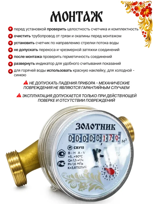 Золотник Счетчик для воды холодной 2026 года с КМЧ ОК, золотой, фото 5