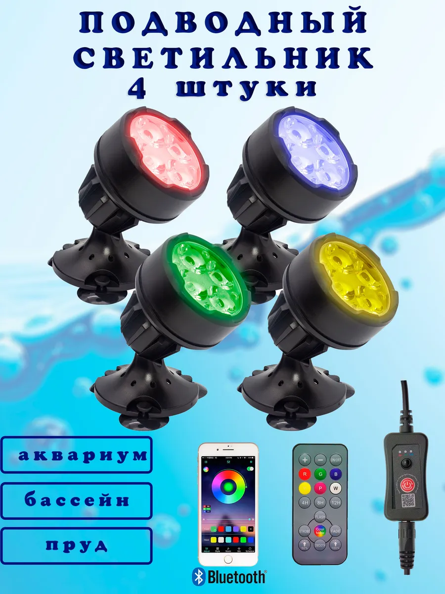 Подводный светильник для аквариума, пруда, бассейна, 4 штуки