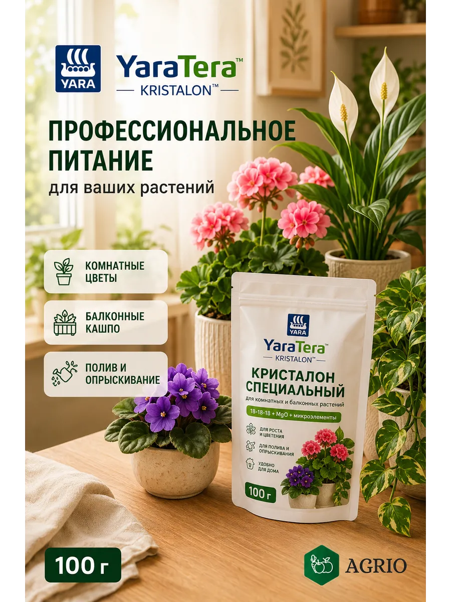 Удобрение для цветов Кристалон Специальный