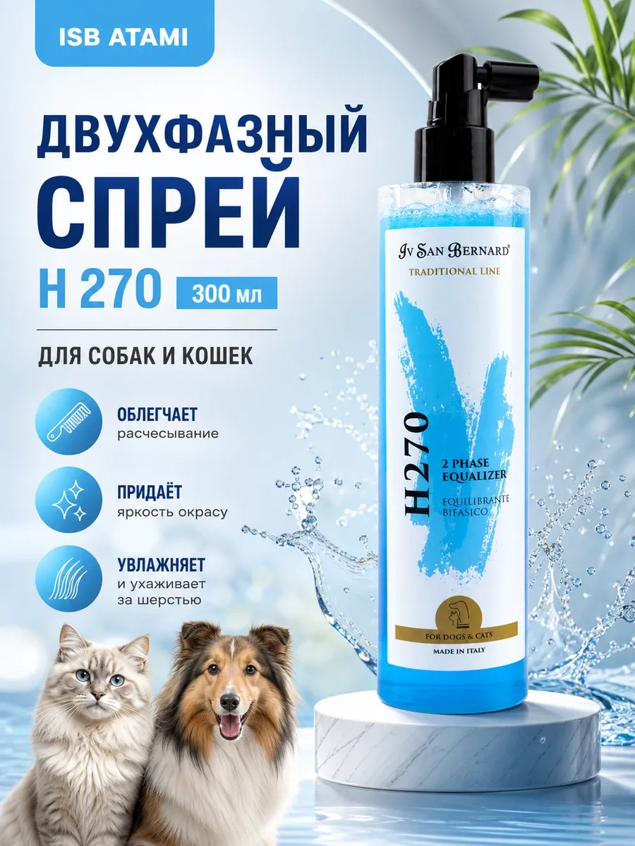 ATAMI Двухфазный спрей для расчесывания и яркости окраса