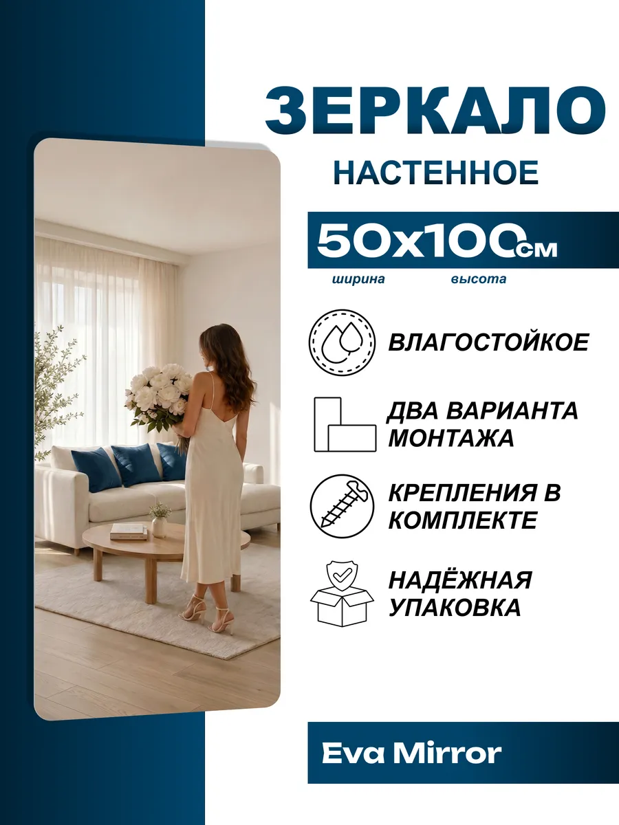 Зеркало интерьерное 50х100 большое без рамки
