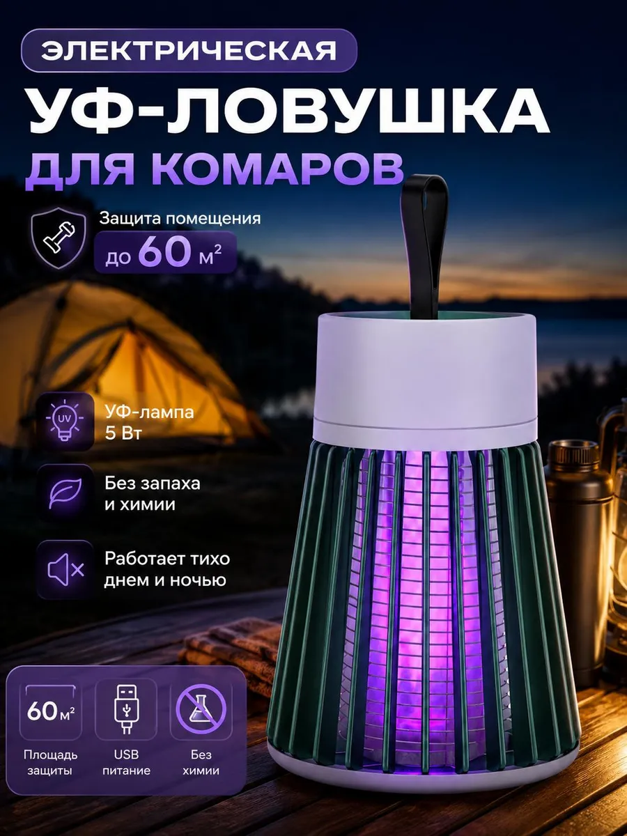 Лампа от комаров антимоскитная