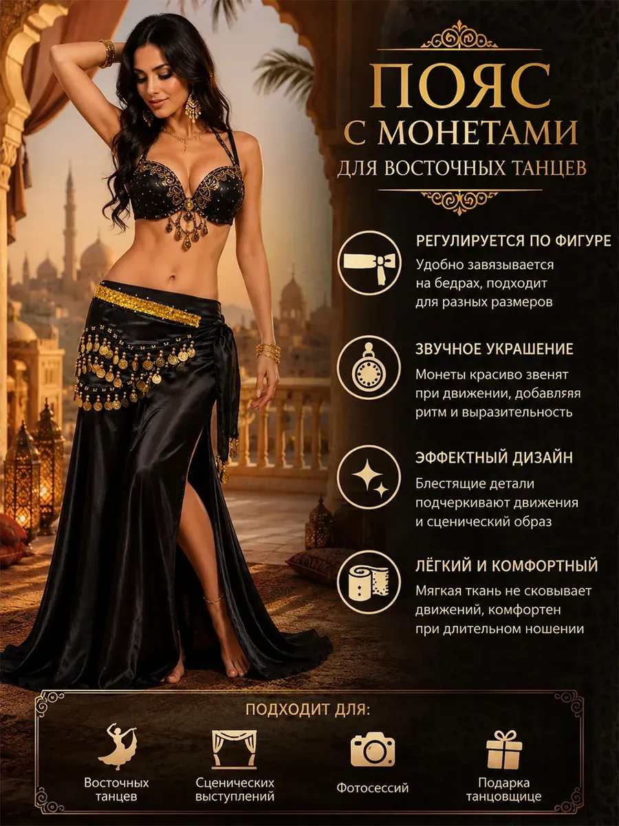 Пояс восточный набедренный украшенный 3 рядами монист
