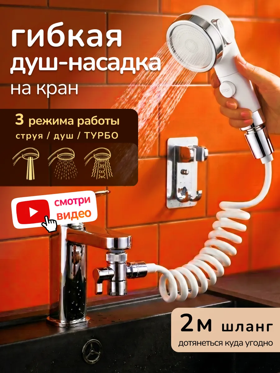 Насадка на кран поворотная с душем и гибким шлангом на кухню