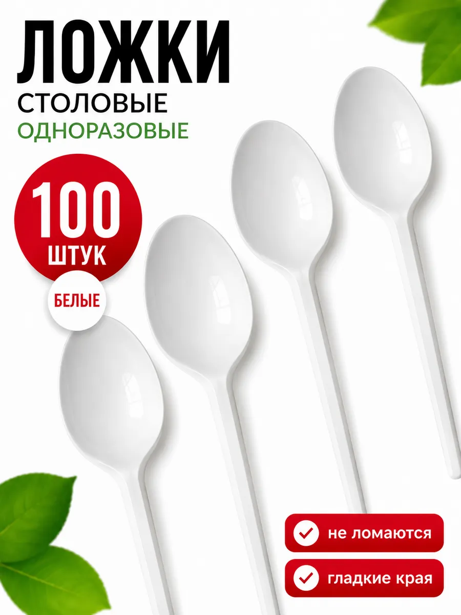 Ложки одноразовые пластиковые