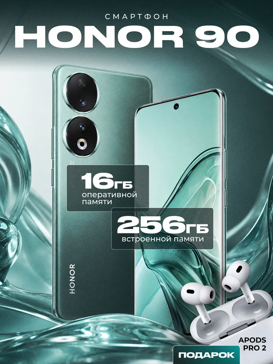HONOR Смартфон 90 16 256 ГБ Green с наушниками