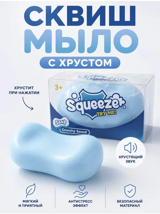 Сквиш антистресс мыло хрустит при нажатия цвет рандомный, вариант