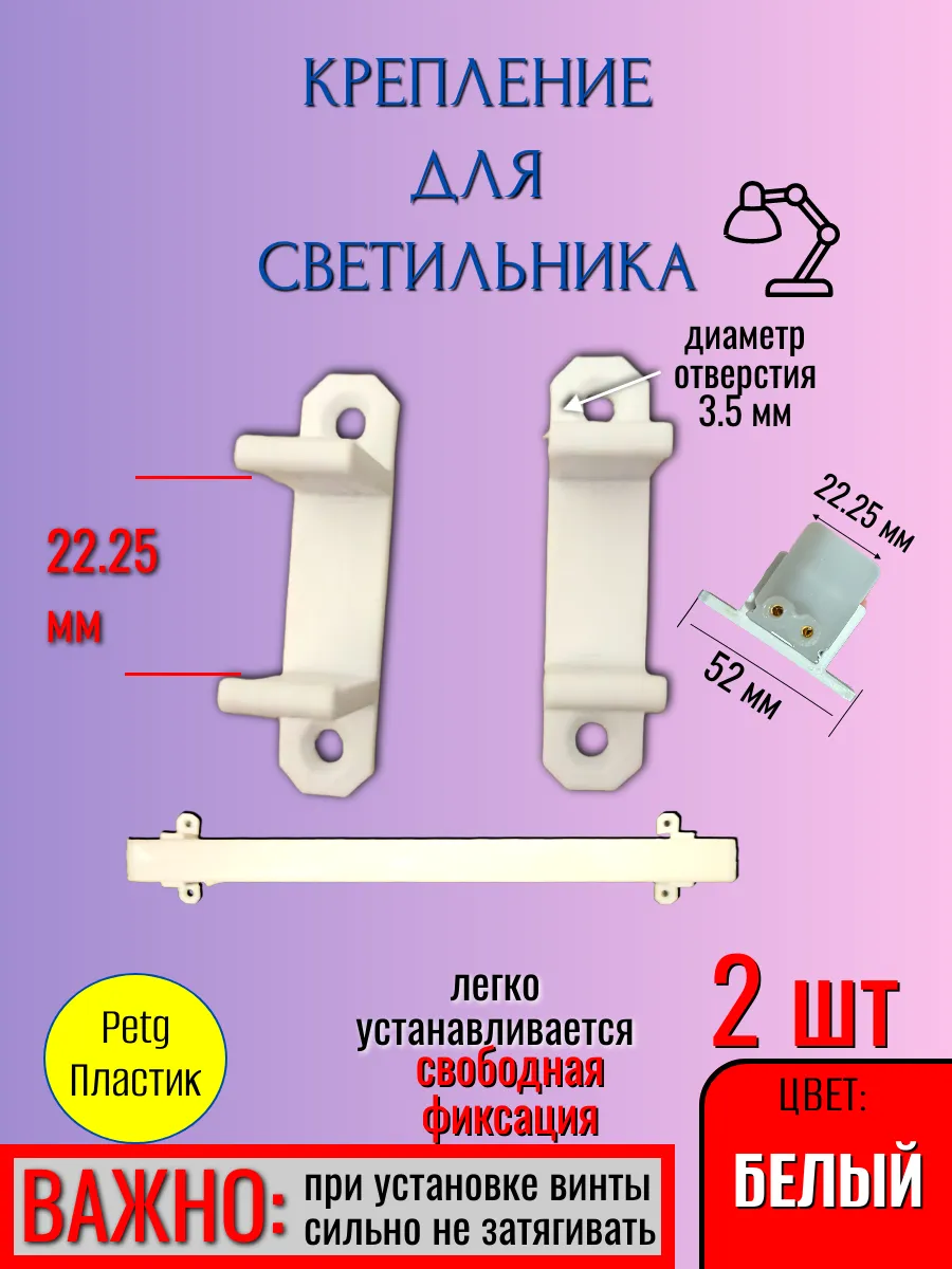 Крепление кронштейн для лампы, светильника светодиодного