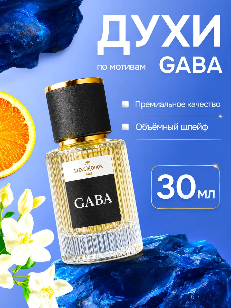 Духи Gaba 30 мл